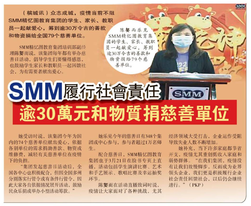 SMM Education Group donates over 300,000 RMB in funds and goods to charity organizations